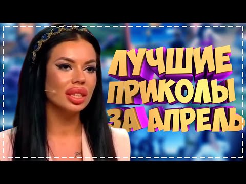 Приколы для взрослых Лучшие приколы 2023  Час Приколов Смех Юмор   #приколы  #смех  #юмор #fails