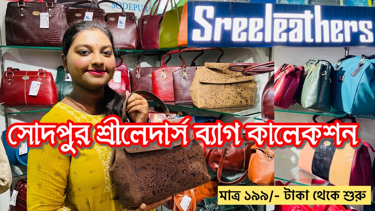 সোদপুর শ্রীলেদার্স দুর্গাপুজো স্পেশাল ব‍্যাগ কালেকশন Sreeleathers latest bag collection 2024