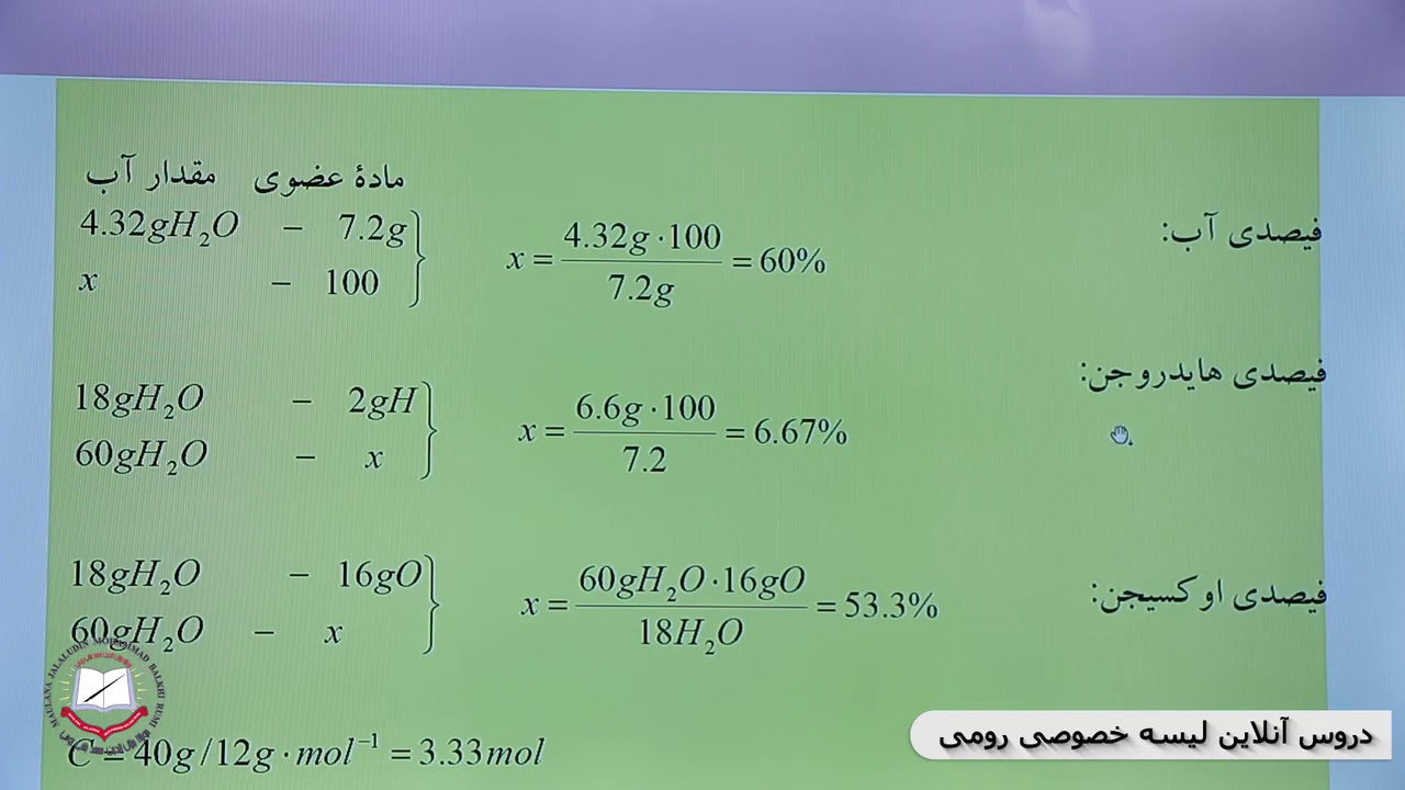 کیمیا صنف دوازدهم دریافت فورمول تجربی و مالیکولی مرکبات 9