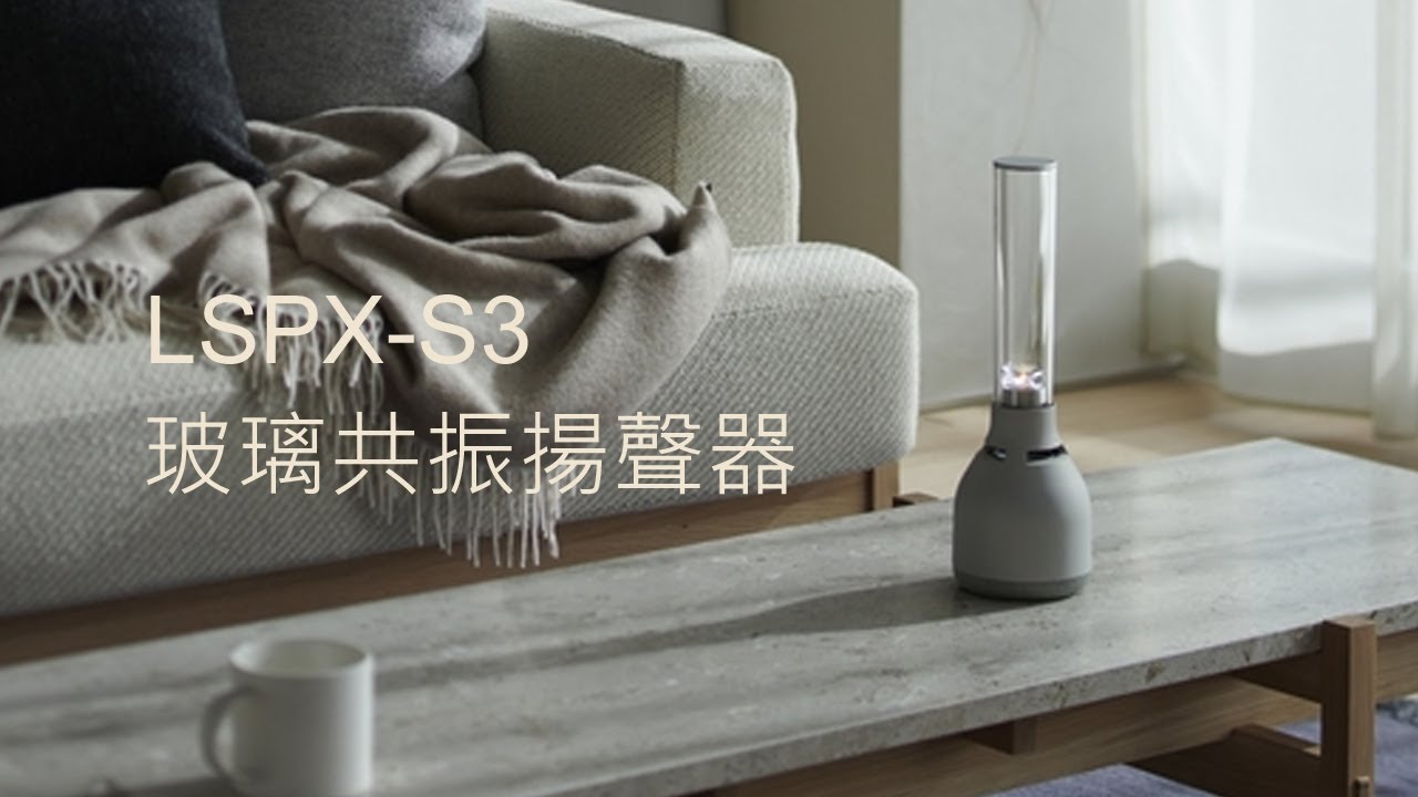 Introducing the Sony LSPX-S3 Glass Sound Speaker - YouTube