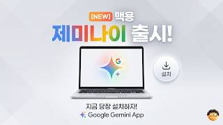 [New] For Mac! Gemini App Released! Install It Right Now! | Google Gemini App