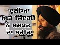 Way of understanding the world and life dr sewak singh