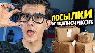 ПОСЫЛКИ ОТ ПОДПИСЧИКОВ - Доктор Стрэндж, Майнкрафт и Лего!