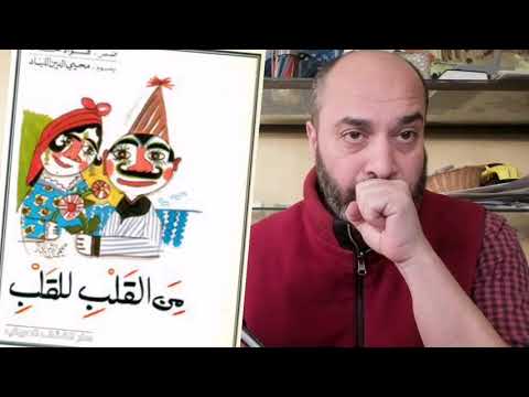 صانع الكتب و الفنان العملاق محي الدين اللباد