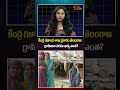 తెలంగాణలో గ్రామీణ-పట్టణ వ్యయాల వ్యత్యాసం.. అసలు లెక్కలు ఇవే! 📉💰 | Telangana Economy #shorts #gk
