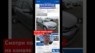 Продолжение на канале🤝🏻Как человек чуть не купил плохой автомобиль👇🏻 #автоизяпонии #авторынок