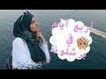 BARCELONA Hijabi GIRLS TRIP 2017  | برشلونة : طرت فوق البحر وضاع جزداني