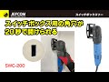 スイッチボックスソー　SWC-200