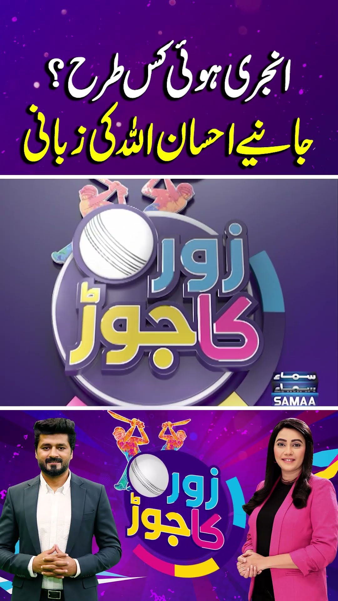 Story Behind Ihsanullah's Injury | Zor Ka Jor | #trendingshorts