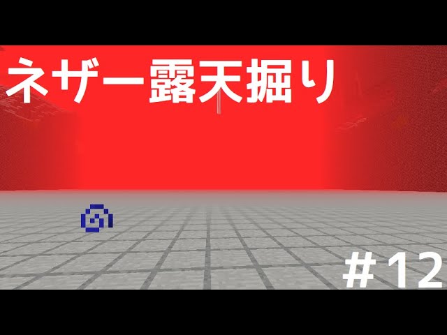 マインクラフト 86 ネザーの岩盤の上に行く ドラゴンの卵で壊す Youtube