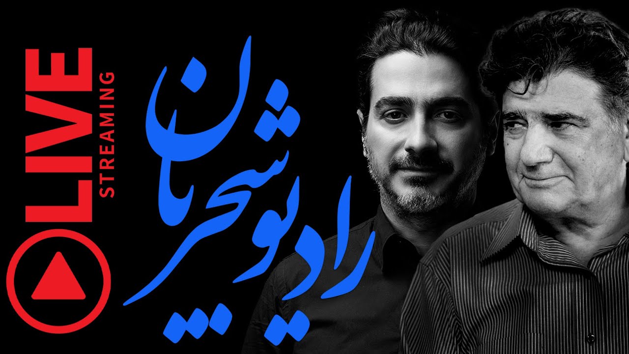 Radio Shajarian   Mohammadreza  Homayoun Shajarian          