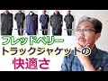 【メンズファッション】ジャージ素材のトラックジャケットをファッションとしてコーディネート！フレッドペリー　FREDPERRY　ブルーライン（ＢＬＵＥＬＩＮＥ）