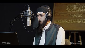 تحبير المقارئ | سورة النبأ [31-40] | القارئ: عبدالله سليمان قاسم آغا