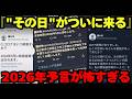 【警告】2058年から来た未来人が予言「2026年、日本に○○が起きる」すでに的中しまくってヤバい【都市伝説 予言】