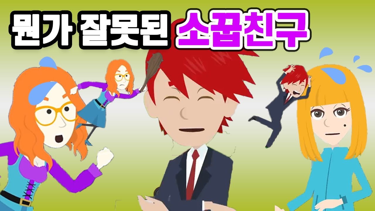 나를 본인의 약혼자라고 착각하는 역대급 오지라퍼 → 진짜 약혼자를 소개해줬더니...