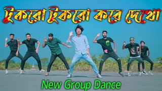 টুকরো টুকরো করে দেখো | Tukro Tukro Kore Dekho | Max Ovi Riaz | Bangla New Group Dance TikTok Viral