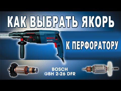 Как выбрать якорь