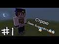 ПОСТРОИЛ СКИН ЕВГЕНА БРО В MINECRAFT PE!!| ПОСТРОЙКА СКИНОВ #1