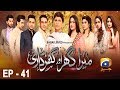 Watch Mera Ghar Aur Ghardari - Episode 41 | HAR PAL GEO Online In HD