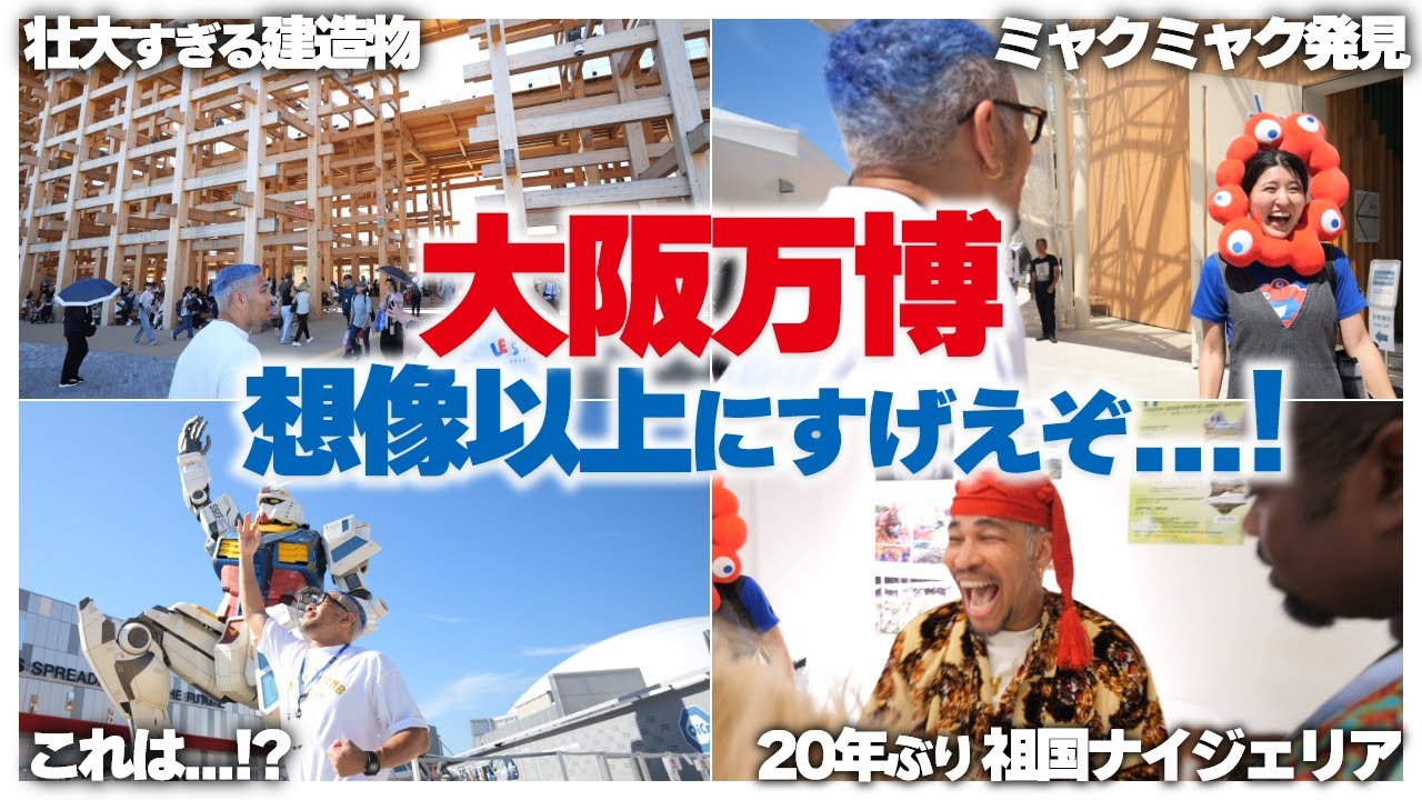 大阪万博行ったけど正直予想をはるかに超えてました...