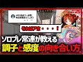 自分の感度が決まらない方必見!ソロプレデター常連がコンディションと感度の向き合い方を語る【Apex Legends|ハチミツ切り抜き】