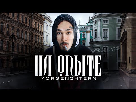 MORGENSHTERN - НА ОПЫТЕ (Officiall Video, 2023)