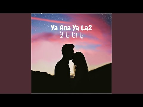    2 يا أنا يا لأ  