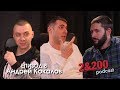 2&200podcast: Андрей Кокалов - Хора, пътища, автомобили (eп.8)
