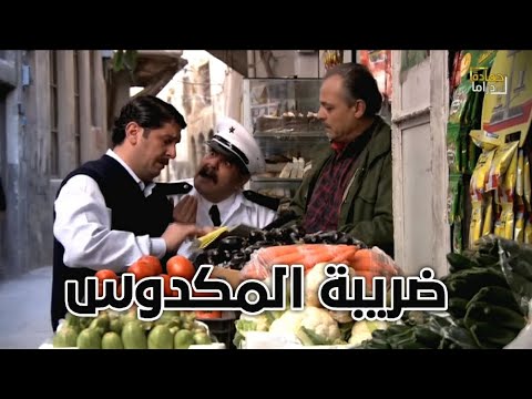 الضرائب والسرقة الشعب عملوا صندوق لحتى يلموا ضرائب من الناس ويعبوا صندوق دولة ضرائب عل شم الهوا