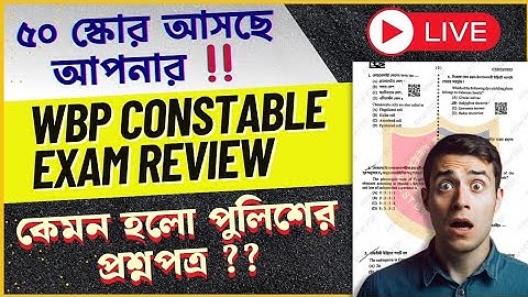 📑কেমন হলো 𝗪𝗕𝗣 𝗖𝗢𝗡𝗦𝗧𝗔𝗕𝗟𝗘 এর প্রশ্নপত্র‼️সবার কত স্কোর আসছে⁉️𝗪𝗕𝗣 𝗦𝗔𝗙𝗘 𝗦𝗖𝗢𝗥𝗘🔥