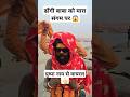 ढोंगी बाबा को मारा संगम पर😱|पुष्पा नाम से है फेमस|viralbaba in mahakumbh| #viralbaba #mahakumbh2025