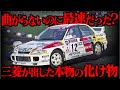 【一体なぜ?】軽量かつハイパワーだった三菱のバケモンであるランエボについて解説してみた #WRC #mitsubishi #ランエボ