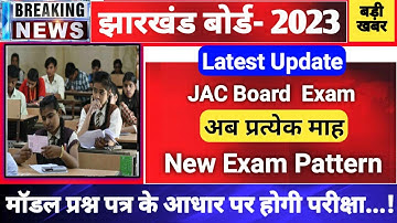 JAC Board exam 2023 | new syllabus 2023 | new exam pattern 2023 | syllabus 2023 jharkhand Board.