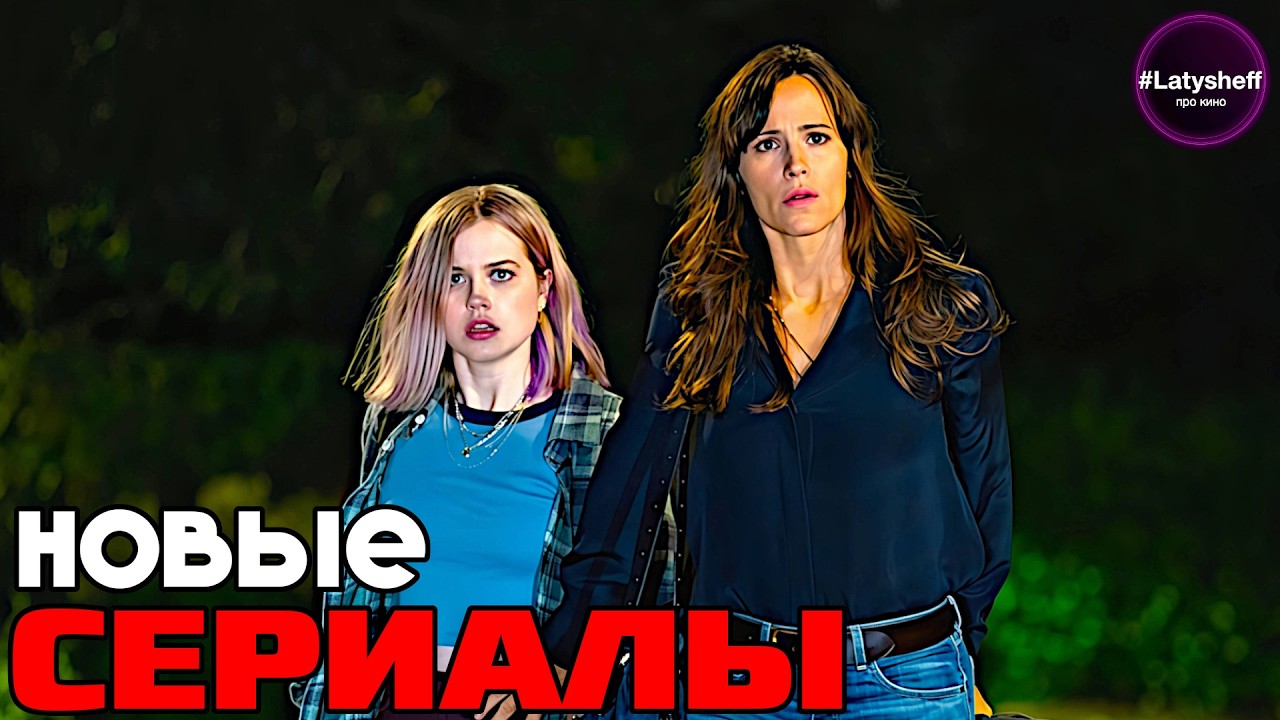 ТОП 10 НОВЫХ СЕРИАЛОВ 2026 года которые уже вышли!