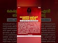 Keralaയിൽ HIV ബാധിതർ കൂടുന്നു | Youth at Risk 🚨 #hivaids  #keralahealth