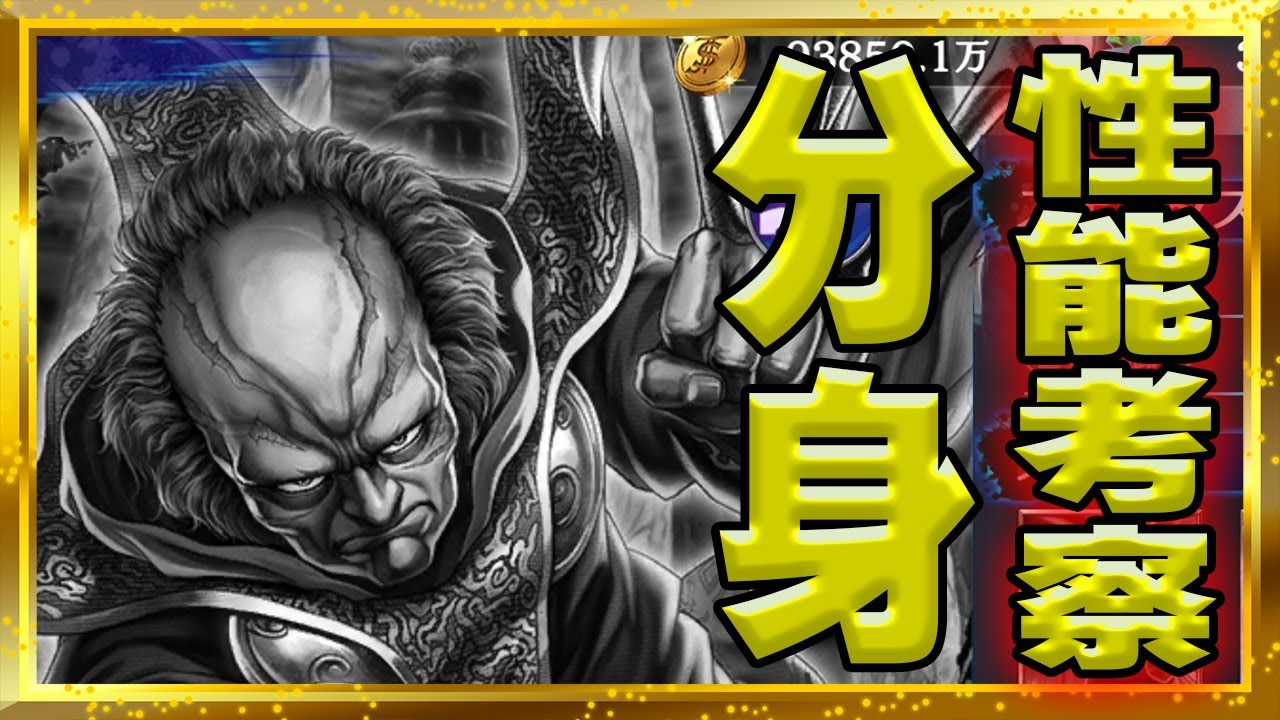 北斗の拳レジェンズリバイブ 黒夜叉性能考察 分身はおもしろそうだけどぶっちゃけどうなの Youtube