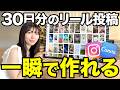 【世界初公開】AI不要、Canvaだけで自動でリールを作る方法を公開します!