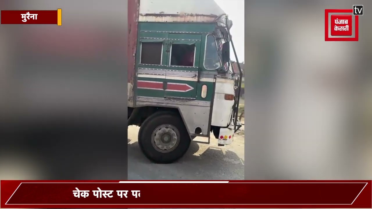 ड्राइवर ने अवैध वसूली नहीं दी तो RTO कर्मचारियों ने ट्रक ड्राइवर को पीटा, ट्रक पर मारे पत्थर