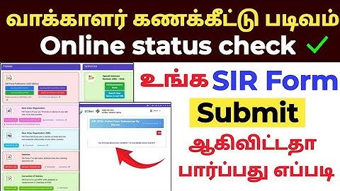 How to see sir form submitted or not | Status check of sir form
