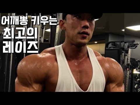 넘쳐나는 어깨 운동중에 꿀팁 한스푼 레즈고!