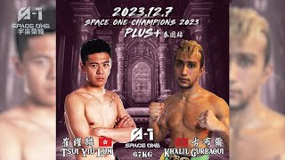 Full Fight | Tsui Yiu Lun vs. Khalil Gurbaoui | 崔曜麟 vs. 古布爾 | Space One Champions 宇宙榮耀