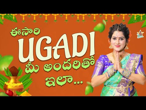 UGADI Special Recipe || ఈసారి UGADI మీ అందరితో || Your Monisha || Trend Loud