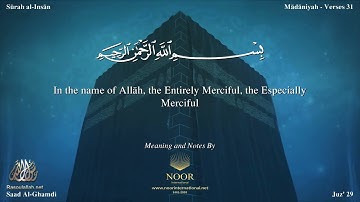 سورة الإنسان مترجمه بالانجليزية بصوت القارئ سعد الغامدي Surah Al Insân Translated To English