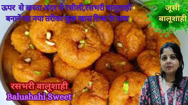 बिना फेल बस 3चीज़ो से हलवाई जैसी खस्ता रसभरी बालूशाही आसान तरीका | Halwai Jaisi Balushahi | Jagannath