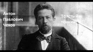 Чехов АП. Рассказ 
