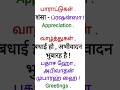 Few Important simple words in Hindi through tamil