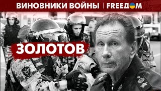 Главный силовик РФ и телохранитель Путина. Виктор Золотов | Виновники войны