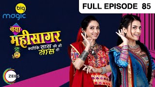 Naya Mahi Sagar | Comedy Hindi TV Serial | Full Episode 85
