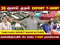 மிகப்பெரிய திருப்பூர் T - Shirt  தயாரிப்பாளர்  | Tiruppur's Biggest TShirt Exporter  |Garment Mantra