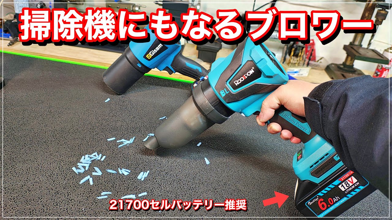 ✶ok✶ ブロワー Makita 18V Compatible] I bought a handy blower that can be used